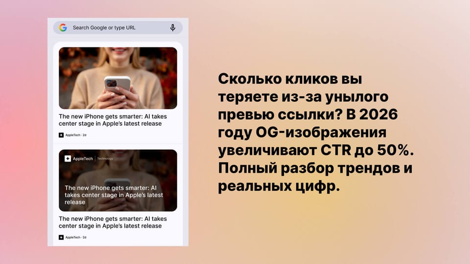 Почему в 2026 году использование сервисов для генерации Open Graph изображений стало необходимостью: Влияние на клики и трафик